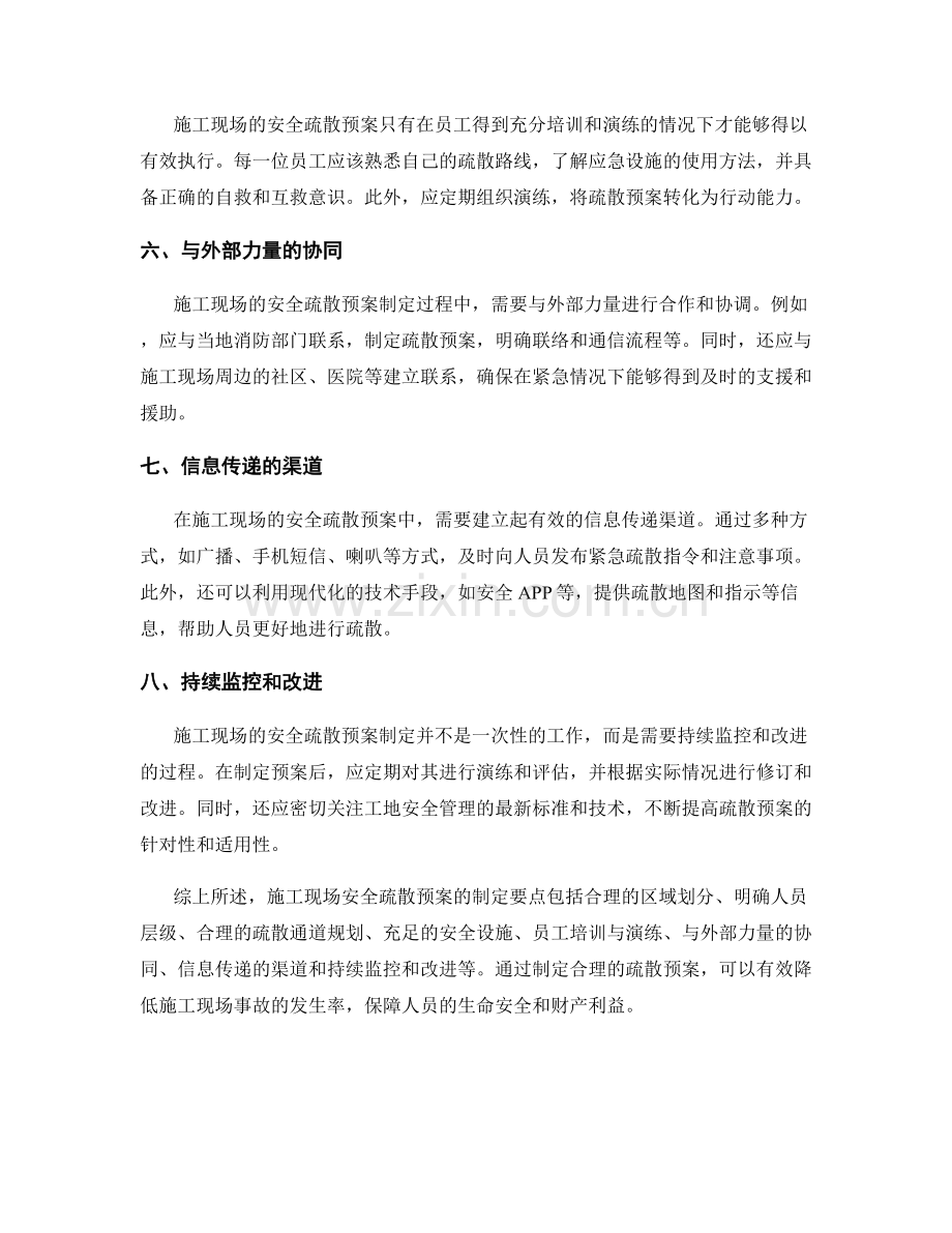 施工现场安全疏散预案的制定要点.docx_第2页