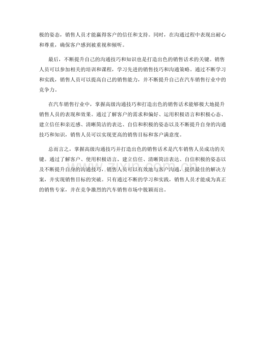 掌握高级沟通：打造出色的汽车销售话术.docx_第2页