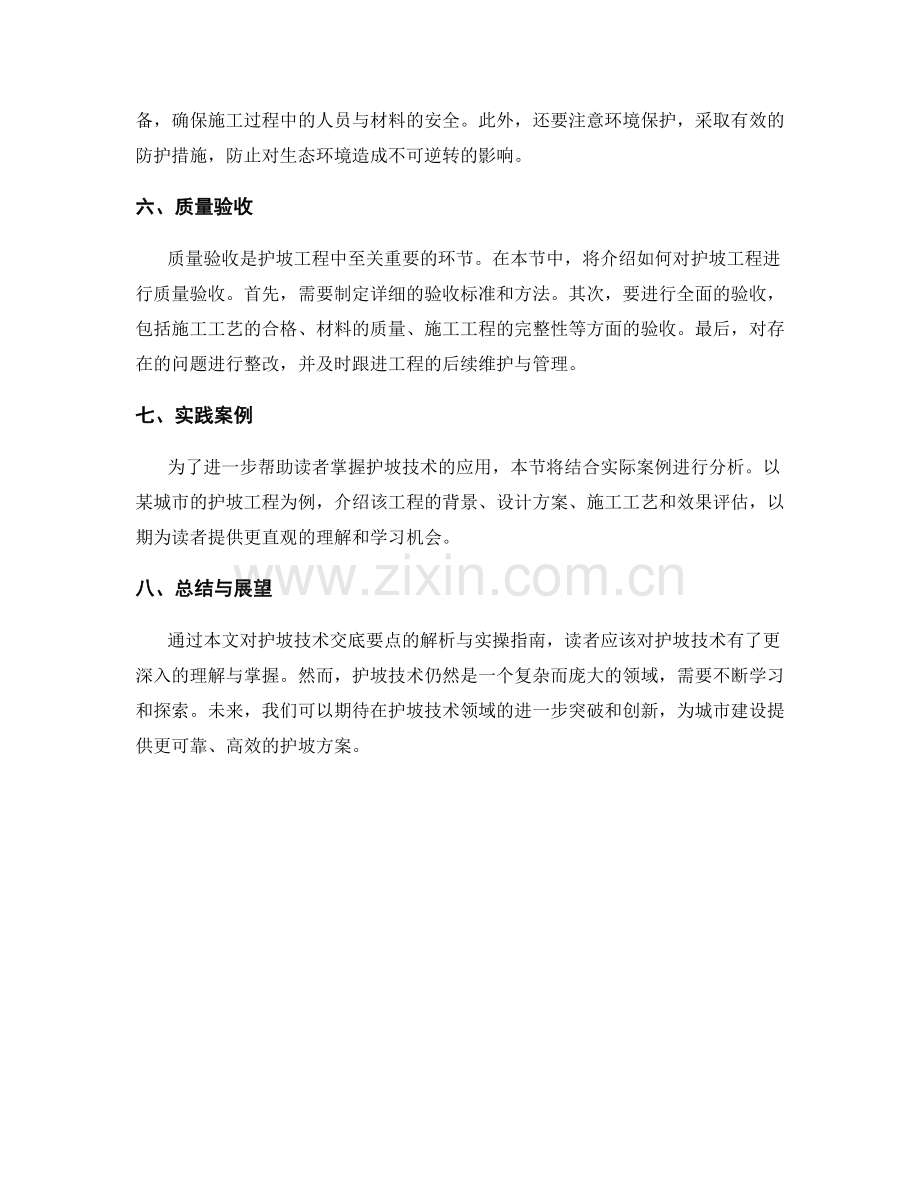 护坡技术交底要点解析与实操指南.docx_第2页