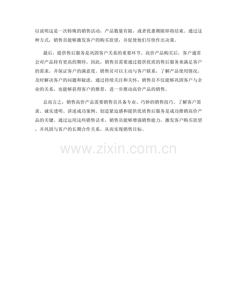 销售话术：如何推销高价产品.docx_第2页