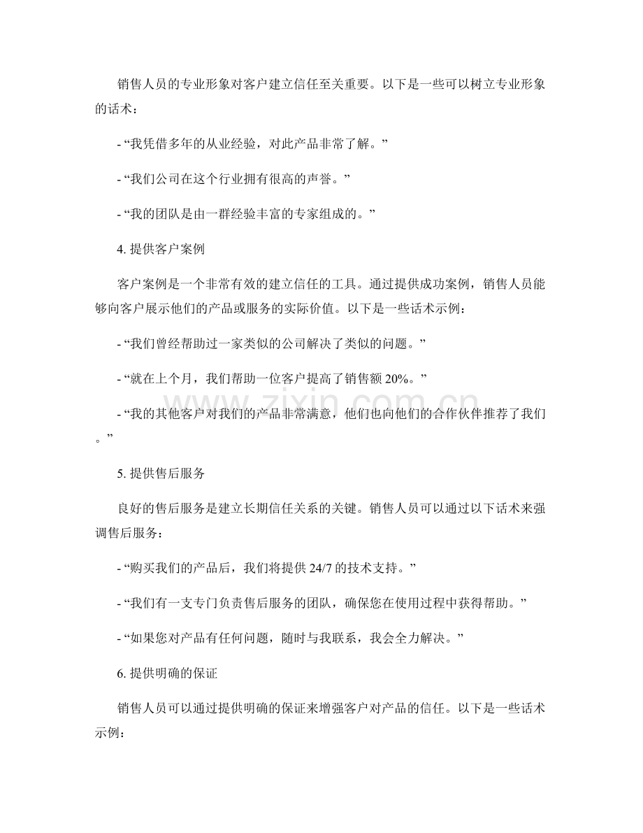 提升销售信任度的话术指南.docx_第2页