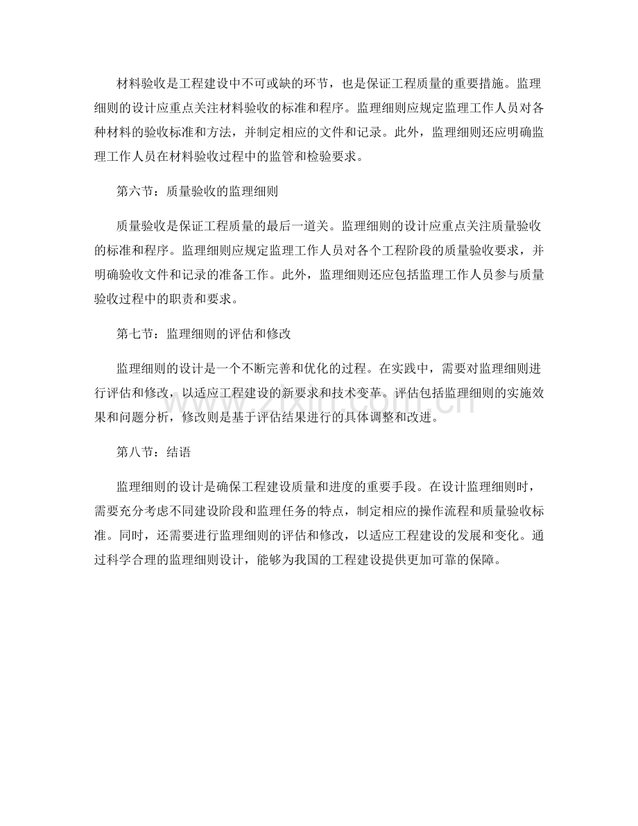 监理细则的操作流程与质量验收标准设计.docx_第2页