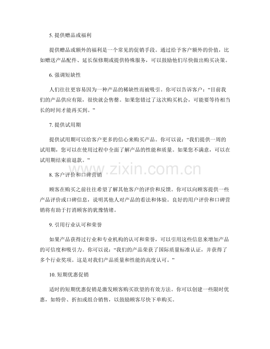 销售话术实战指南：巧妙解决客户犹豫不决.docx_第2页