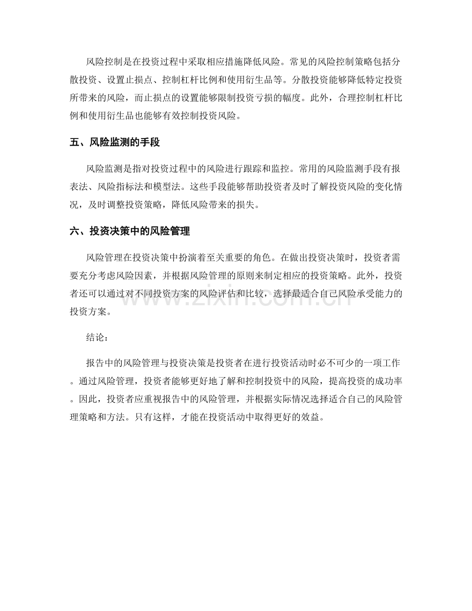 报告中的风险管理与投资决策.docx_第2页