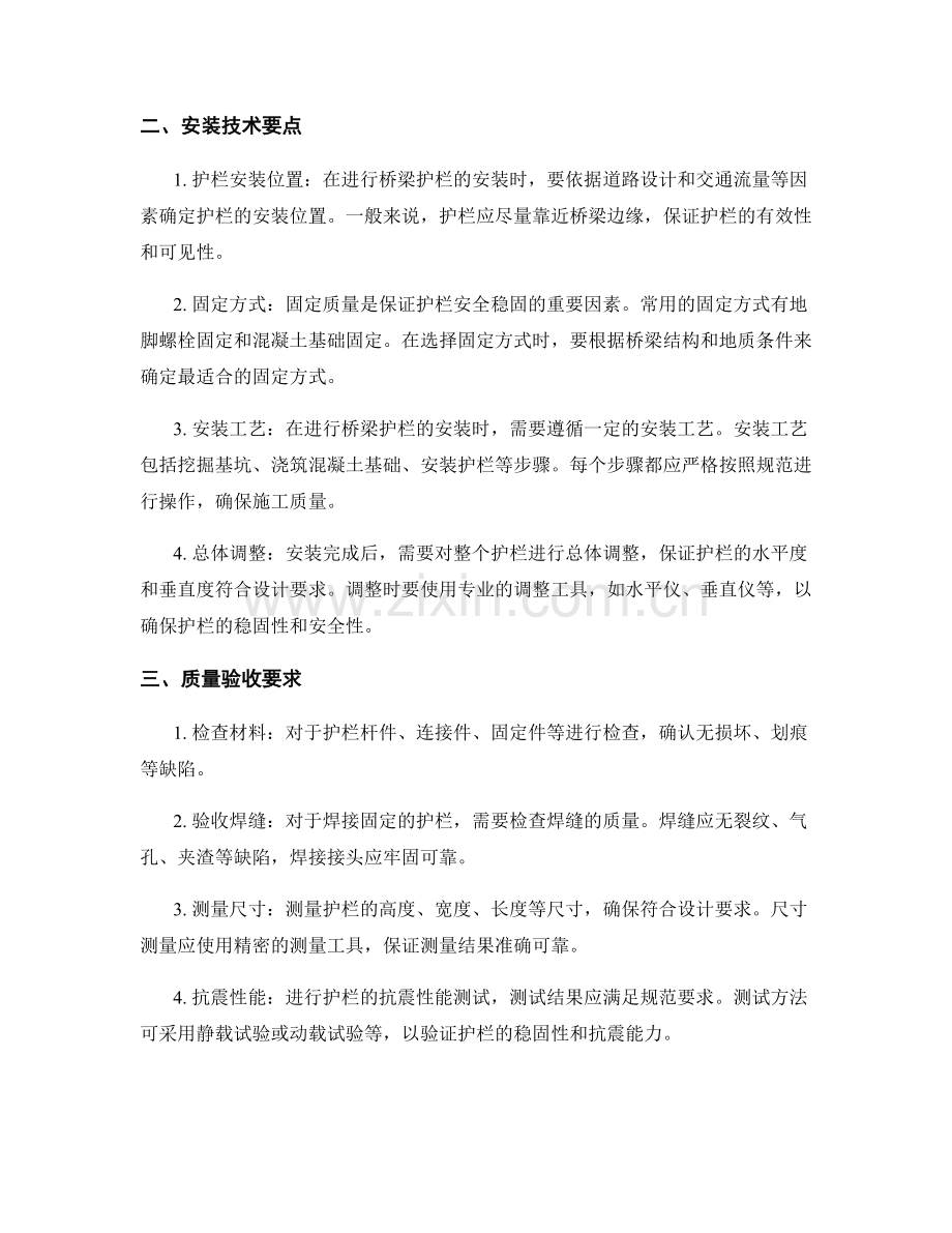 桥梁护栏施工中的组装与安装技术要点与质量验收.docx_第2页