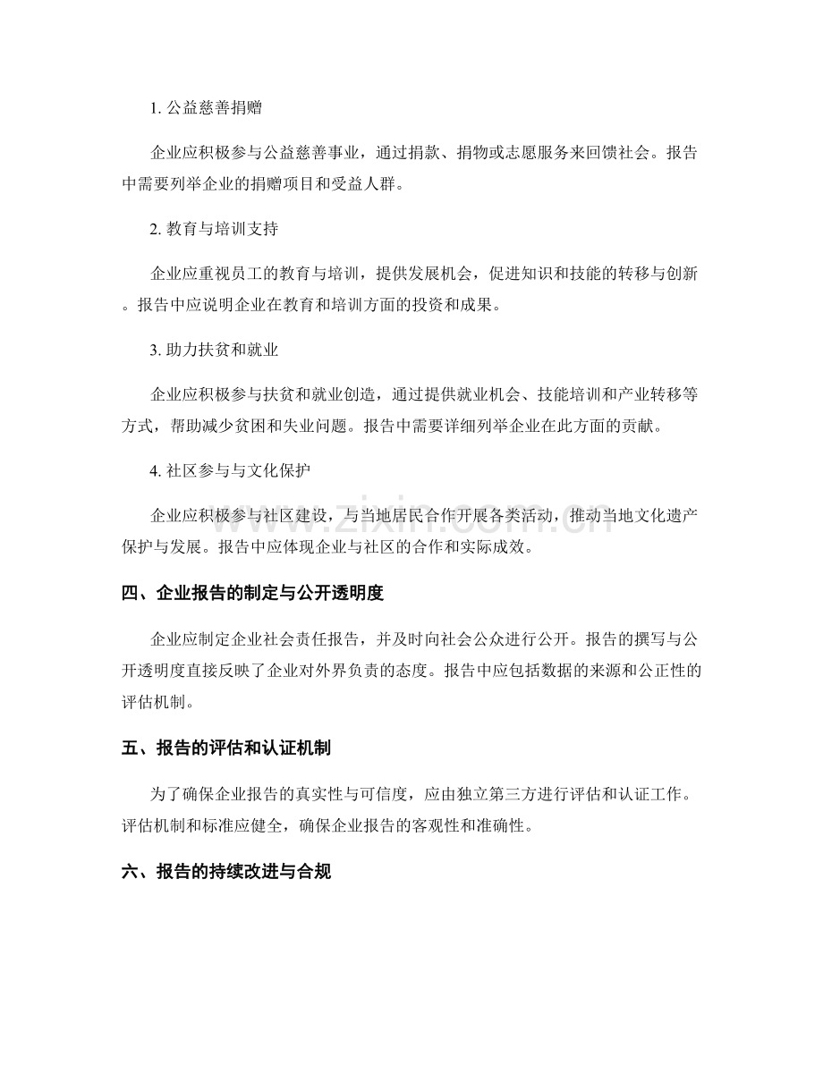 企业社会责任报告：环境保护与社会贡献评估.docx_第2页