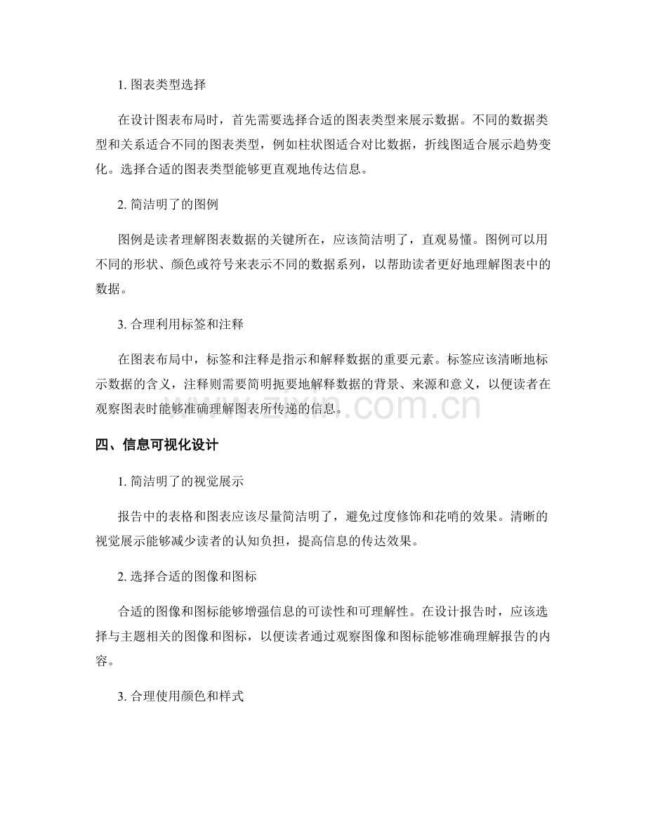 提高报告阅读体验的关键要点：表格和图表布局设计.docx_第2页