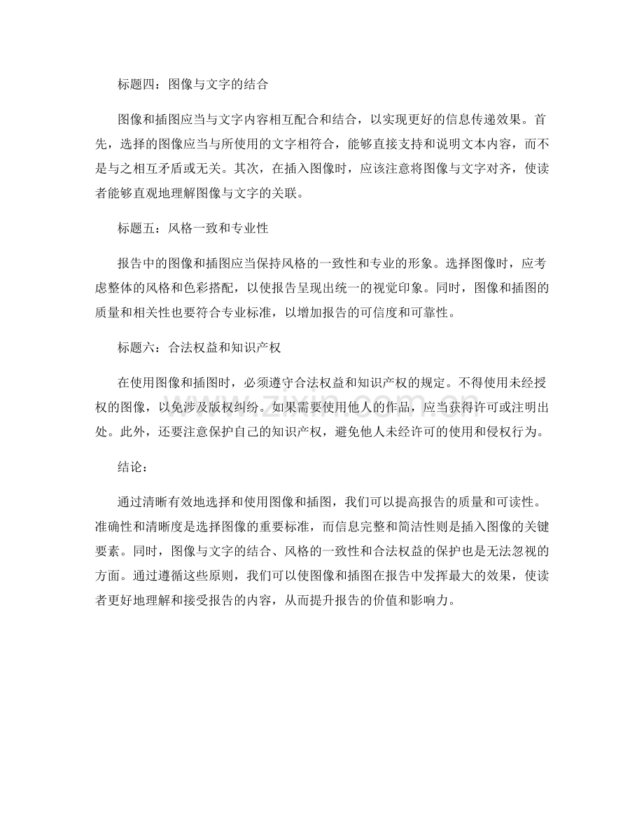 报告中的图像和插图：清晰有效的选择和使用.docx_第2页