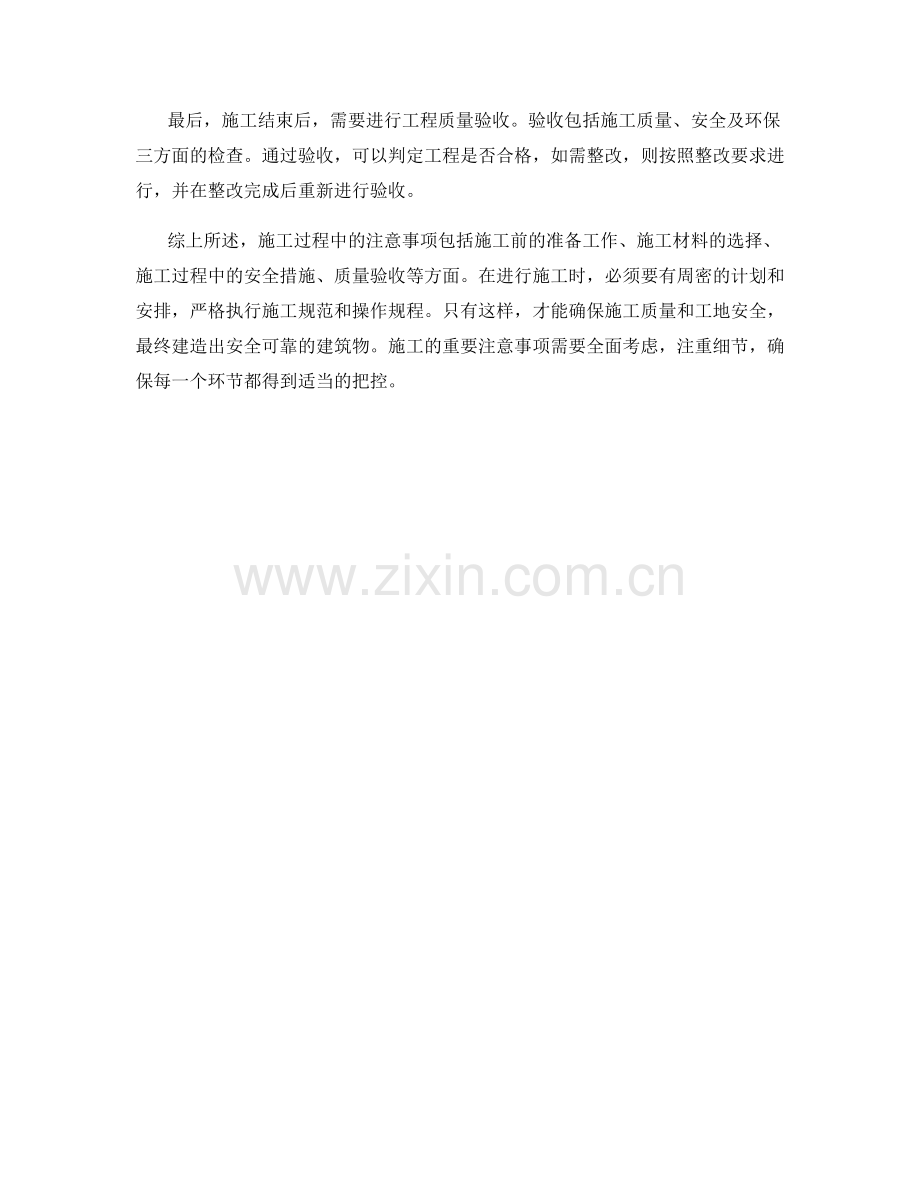 施工注意事项重点剖析.docx_第2页