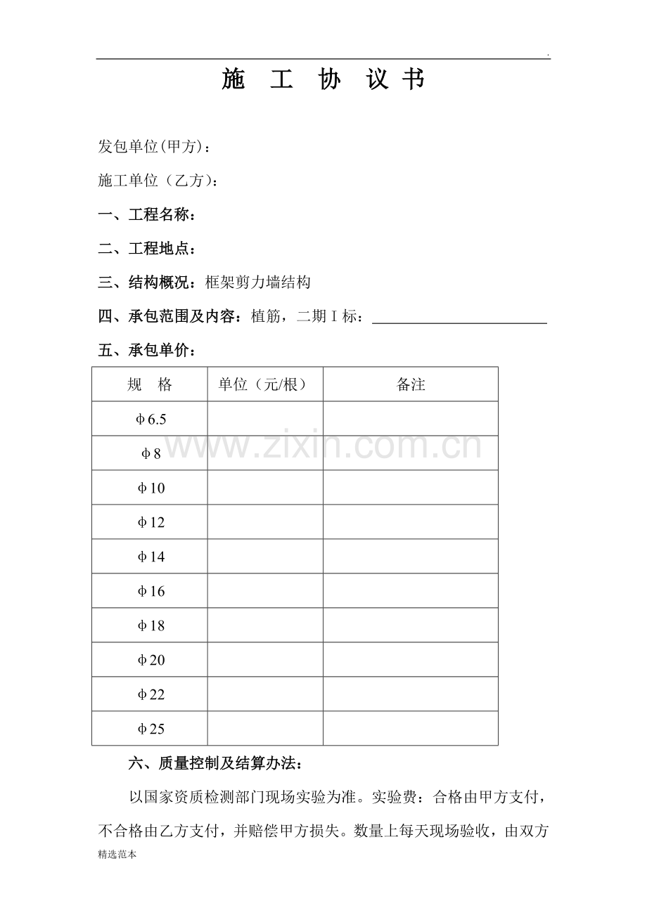 植筋合同书.doc_第1页