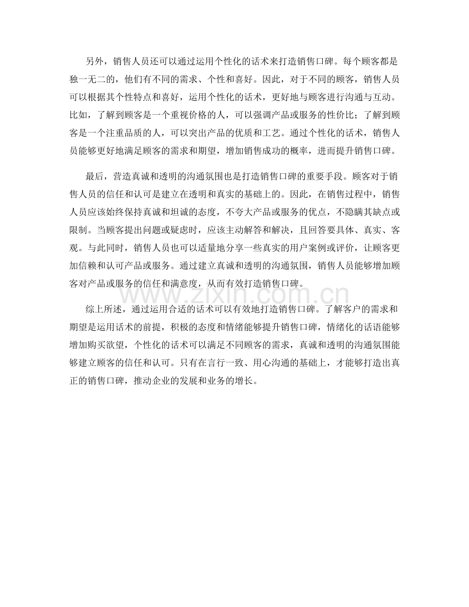 如何运用话术打造销售口碑.docx_第2页