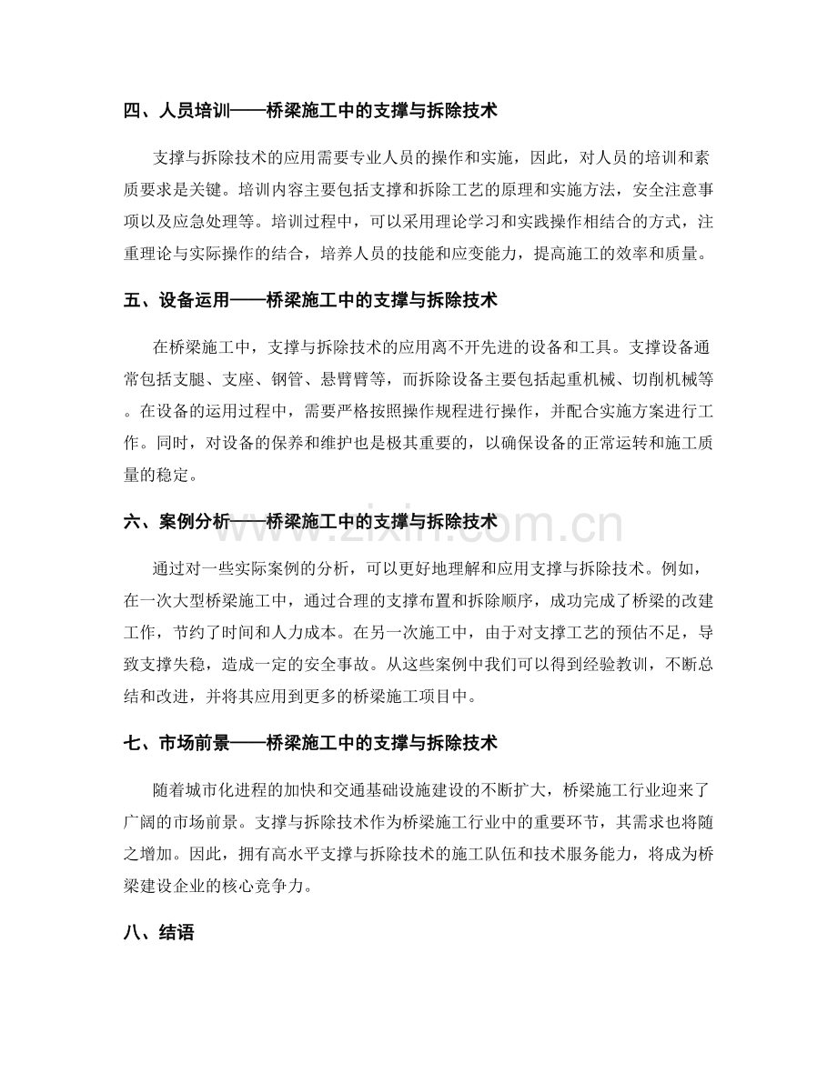 桥梁施工中的支撑与拆除技术交底.docx_第2页