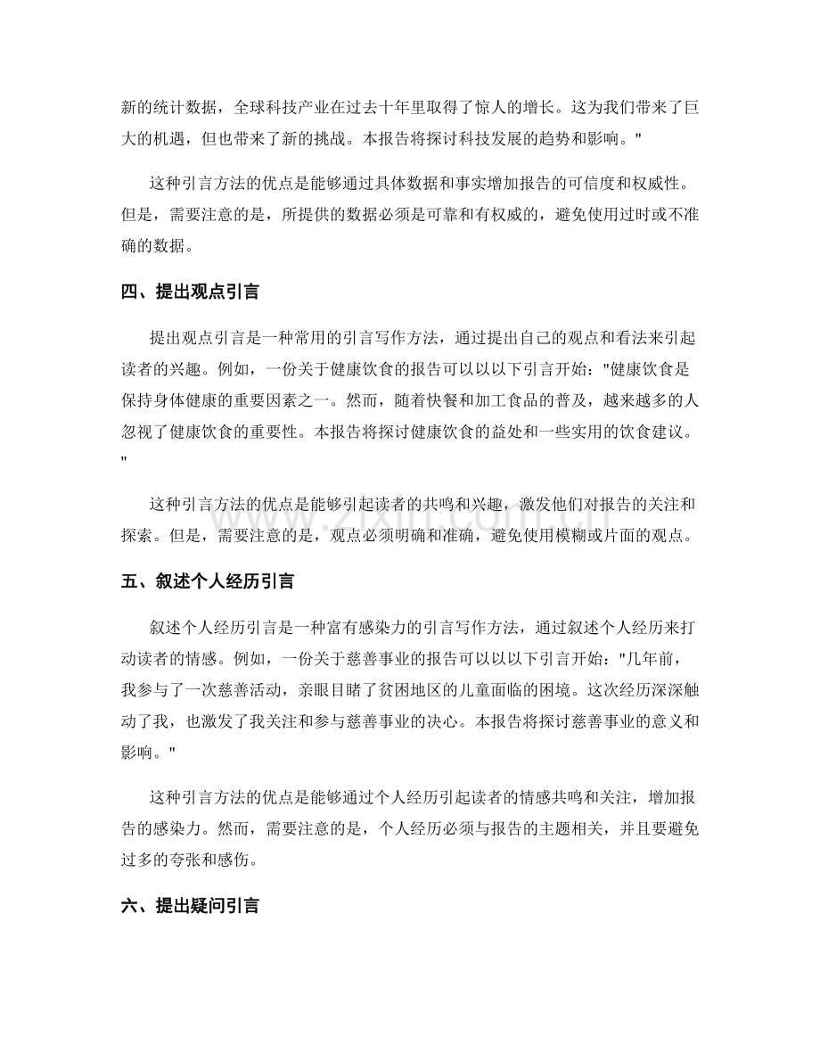 报告中常见的引言写作方法.docx_第2页