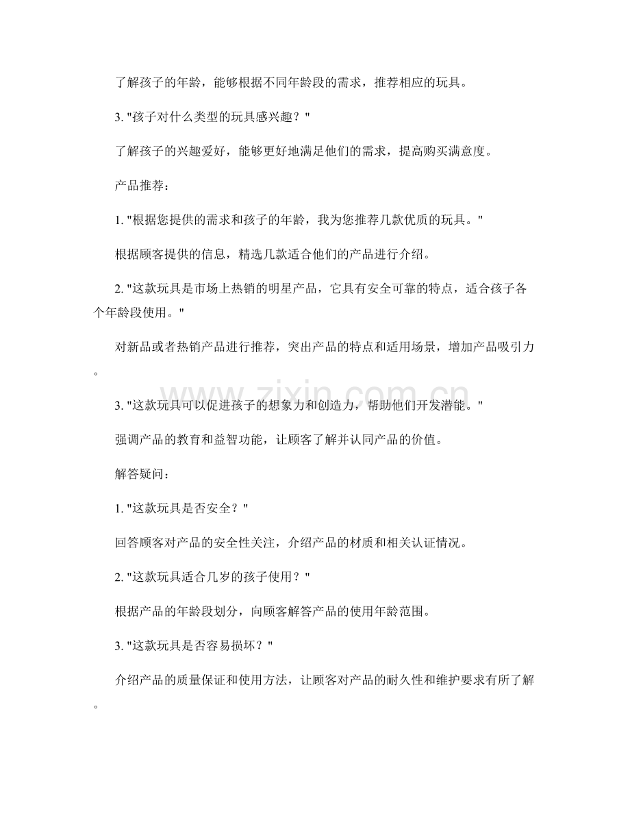 玩具销售话术指南.docx_第2页