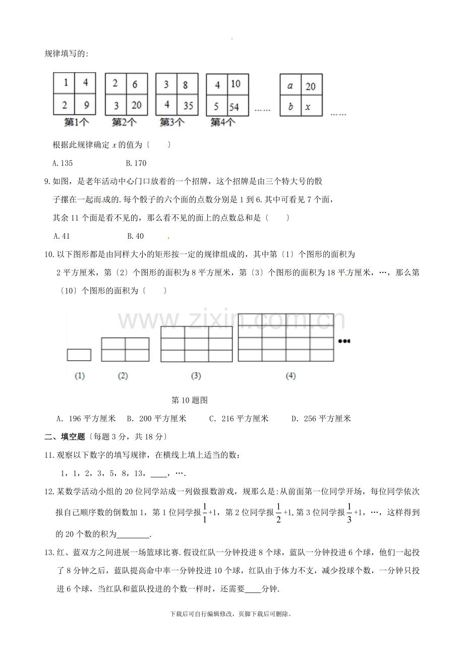 华师大版数学七年级上册第一章-走进数学世界-单元测试.doc_第2页