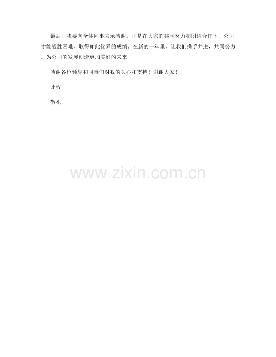 2023年度报告：疫情背景下的企业适应性调整与发展策略.docx_第2页