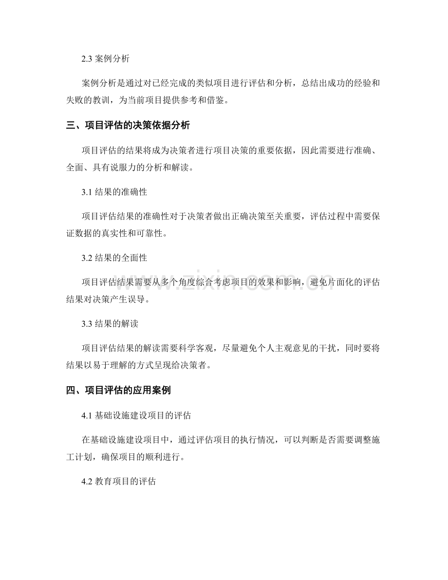 报告中的项目评估与决策依据分析.docx_第2页