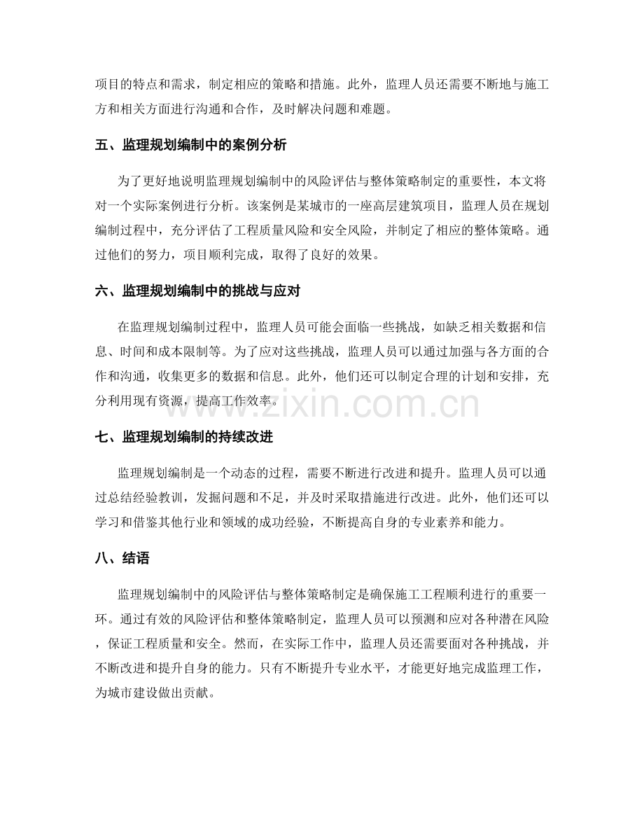 监理规划编制中的风险评估与整体策略制定.docx_第2页