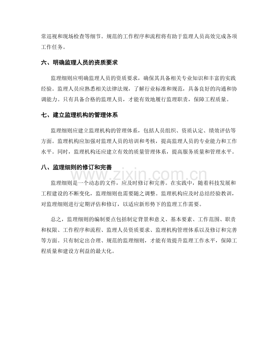 监理细则的编写要点概述.docx_第2页