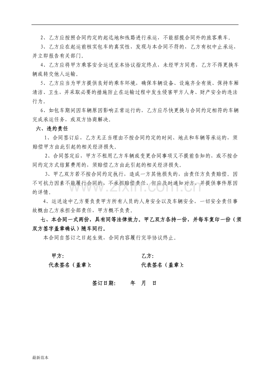 实习包车协议书.doc_第2页