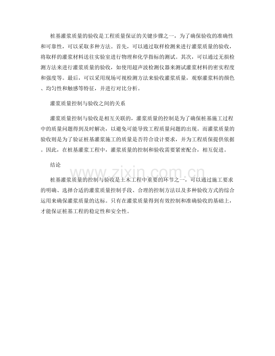 桩基灌浆质量控制与验收方法.docx_第2页