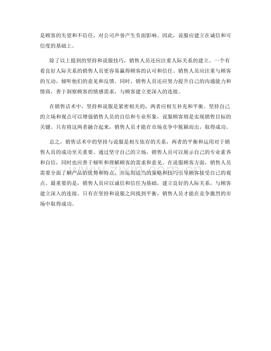 销售话术中的坚持与说服平衡技巧.docx_第2页