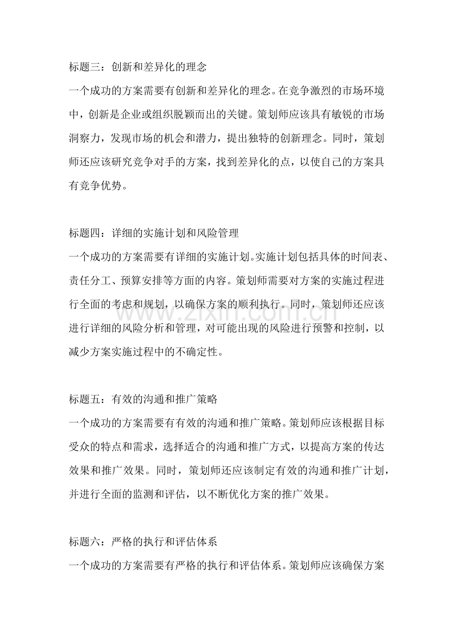 方案必备要素包括什么.docx_第2页