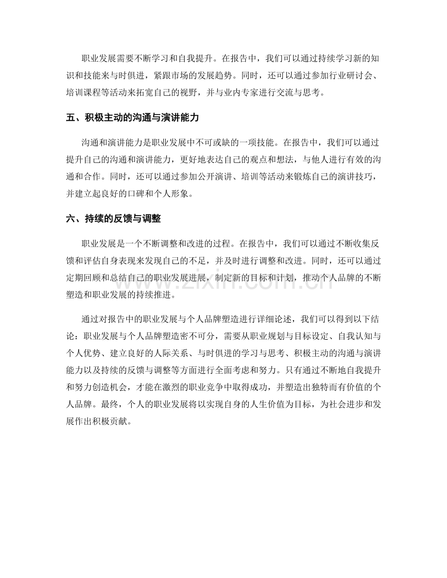 报告中的职业发展与个人品牌塑造.docx_第2页