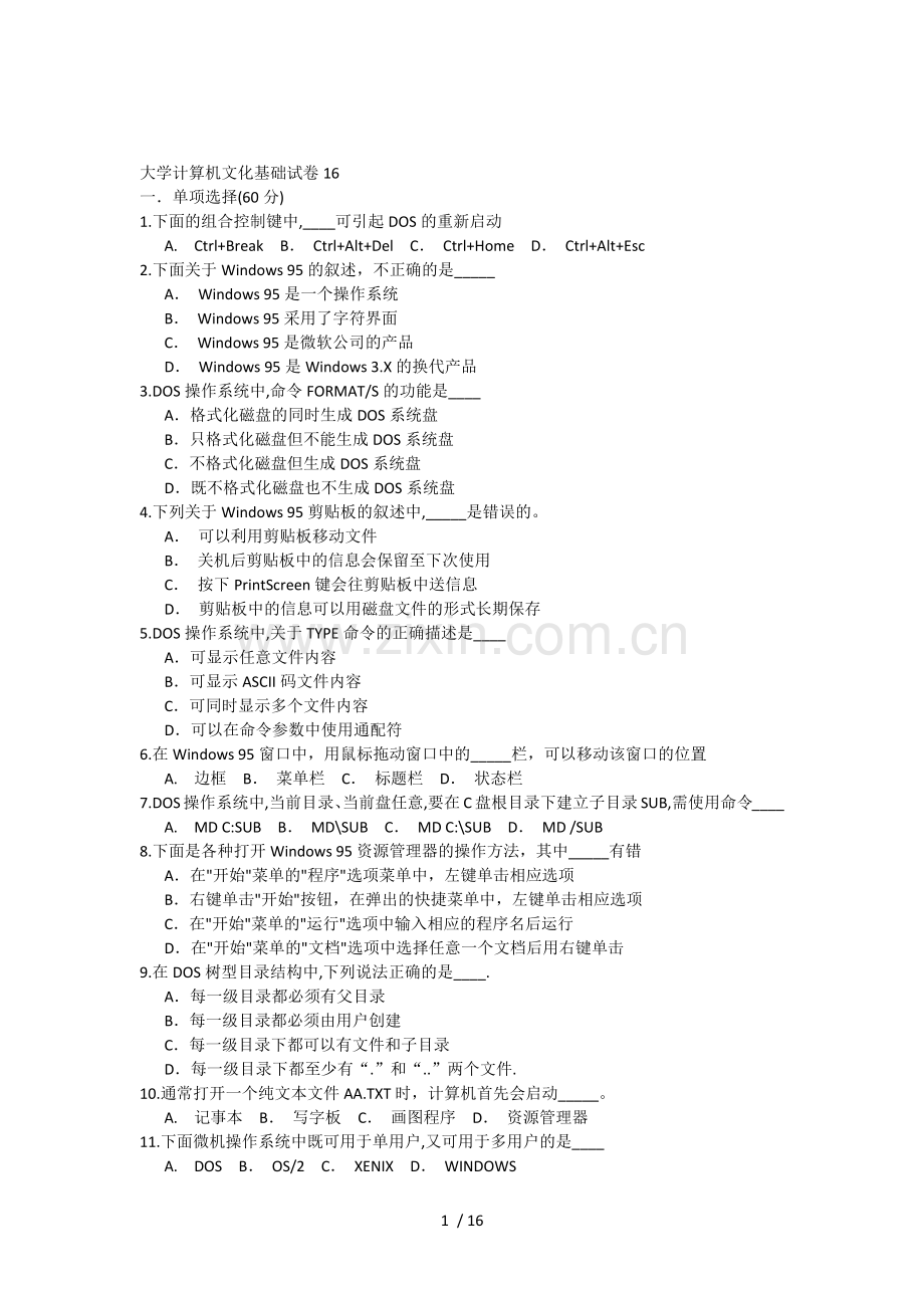 大学计算机文化基础试卷.docx_第1页