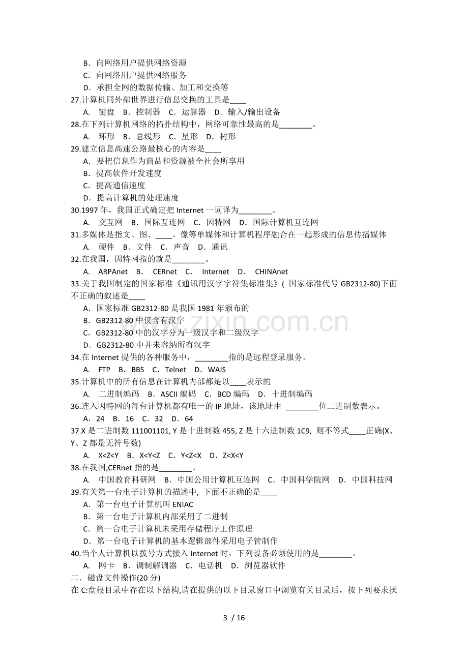 大学计算机文化基础试卷.docx_第3页