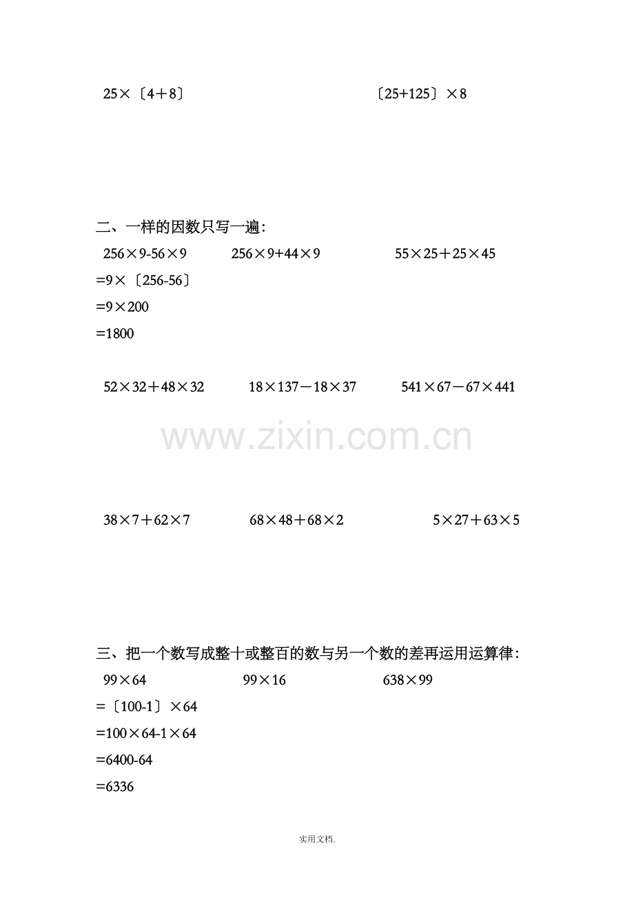 四年级下册数学简便运算分类练习题.doc_第2页