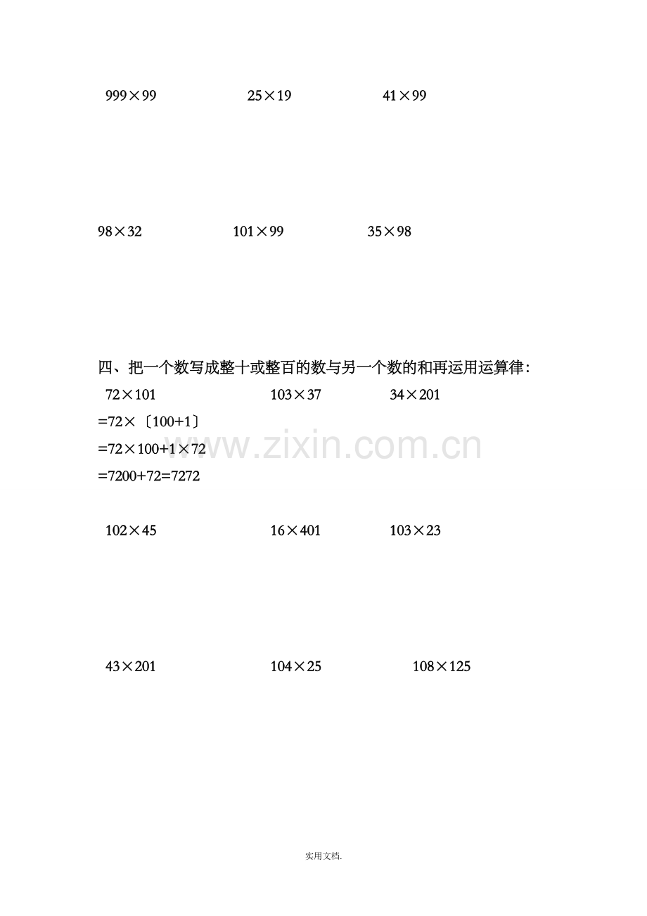 四年级下册数学简便运算分类练习题.doc_第3页