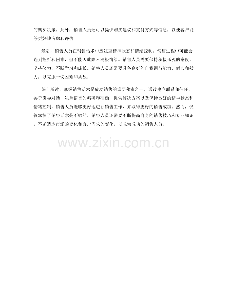 成功销售的秘密：掌握销售话术.docx_第2页