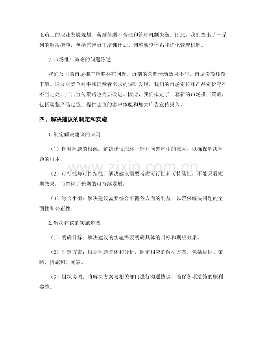 报告中的问题陈述和解决建议.docx_第2页