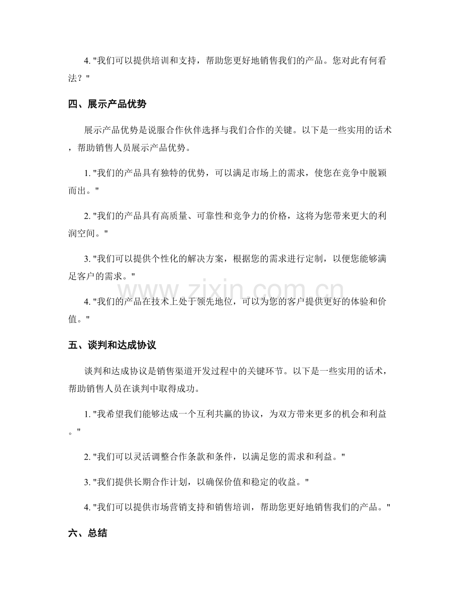 销售渠道开发的实用话术.docx_第2页