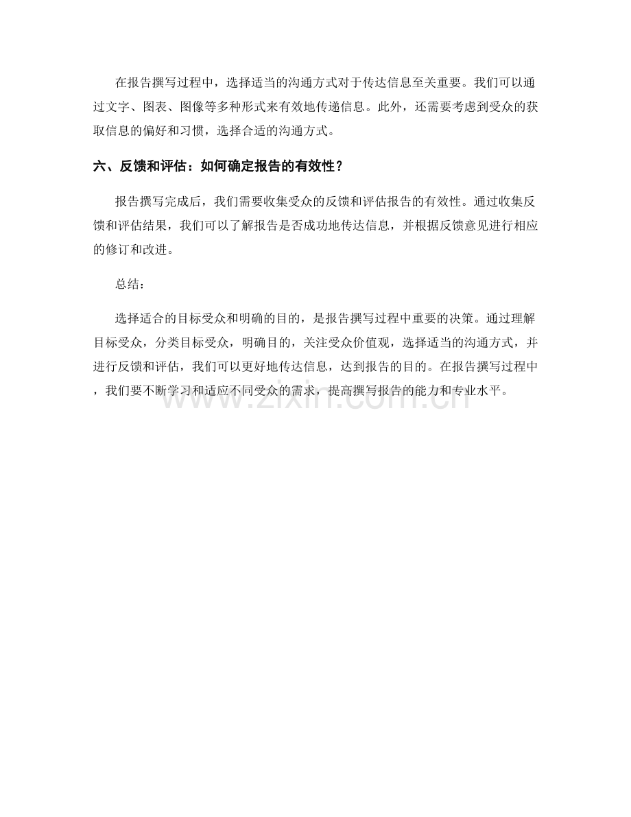 报告撰写的目标受众和目的的选择方法.docx_第2页