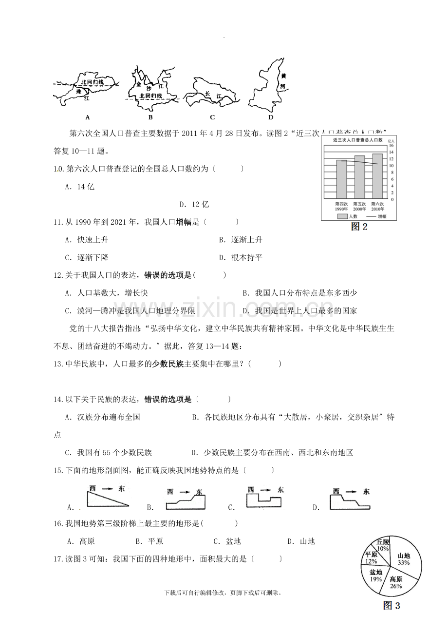 江苏省靖江市2021-2021学年八年级第一学期期中地理试卷2.doc_第2页