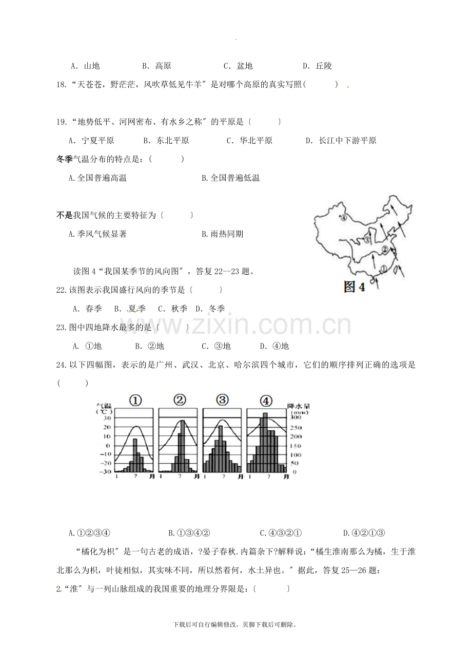 江苏省靖江市2021-2021学年八年级第一学期期中地理试卷2.doc_第3页