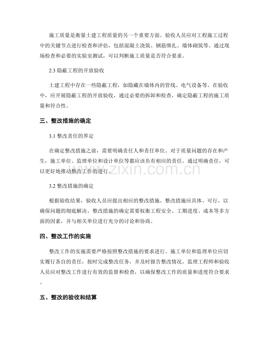 土建工程质量验收与整改工作的要点.docx_第2页