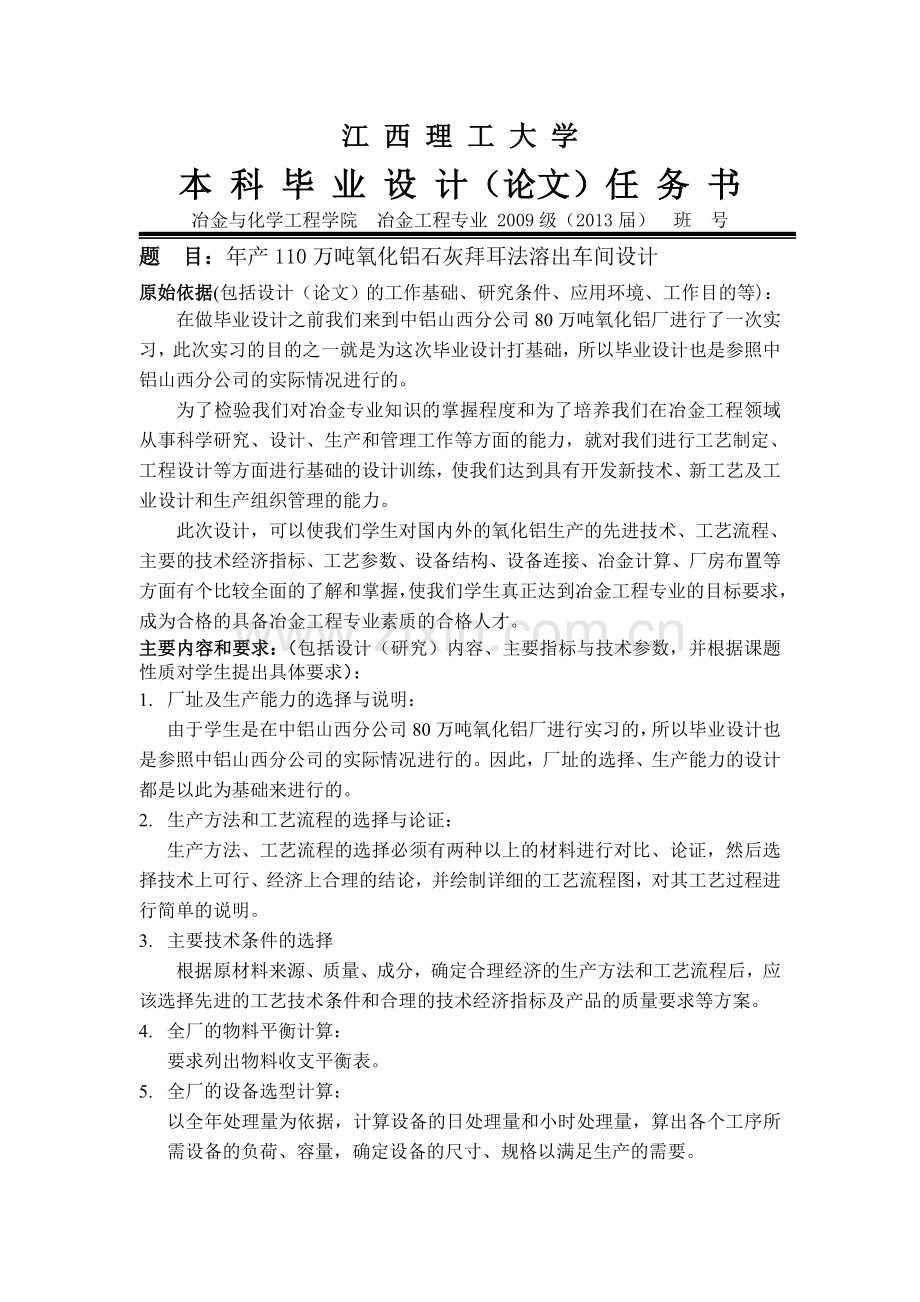 本科毕业设计--年产110万吨氧化铝石灰拜耳法溶出车间设计.doc_第2页