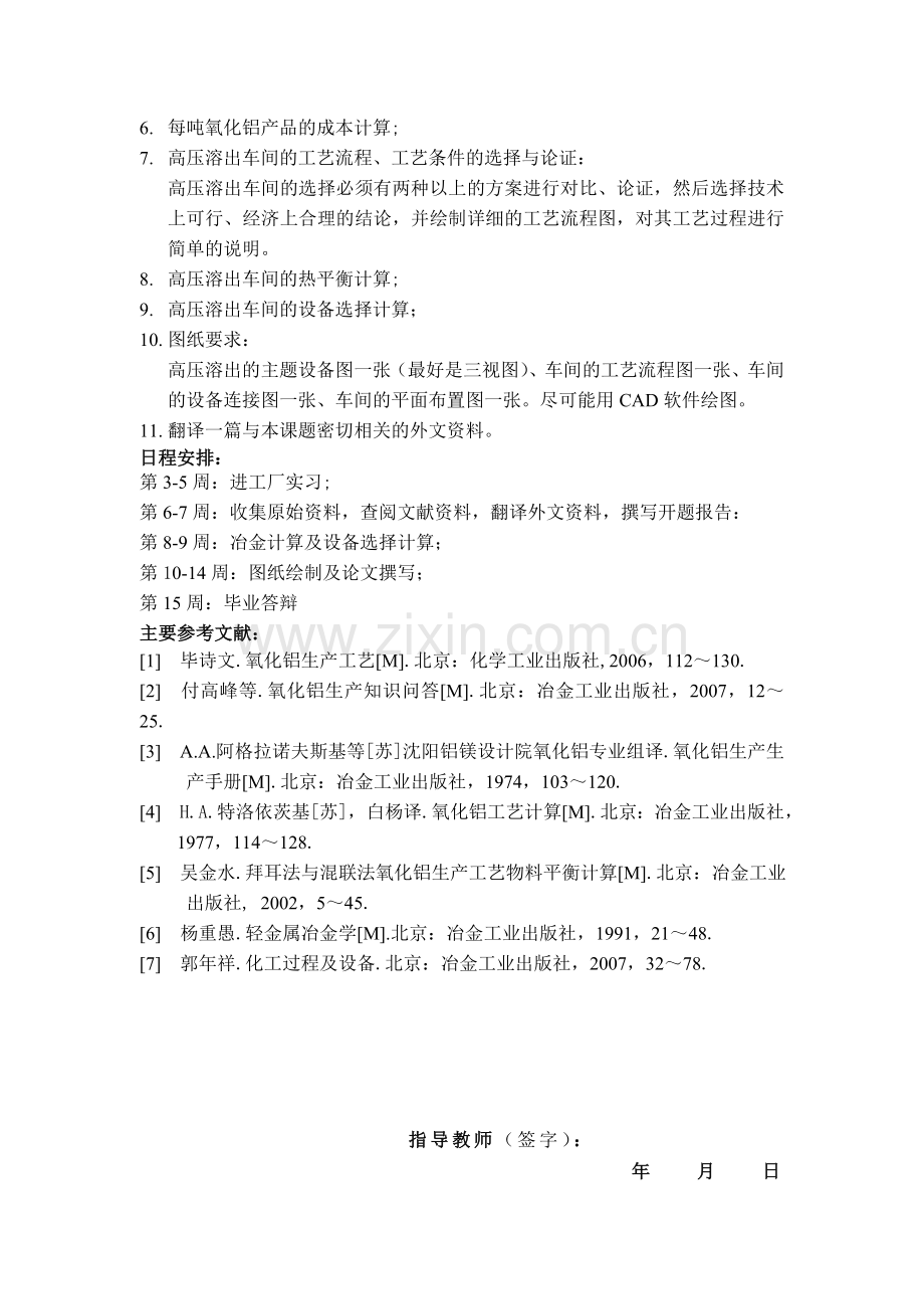 本科毕业设计--年产110万吨氧化铝石灰拜耳法溶出车间设计.doc_第3页