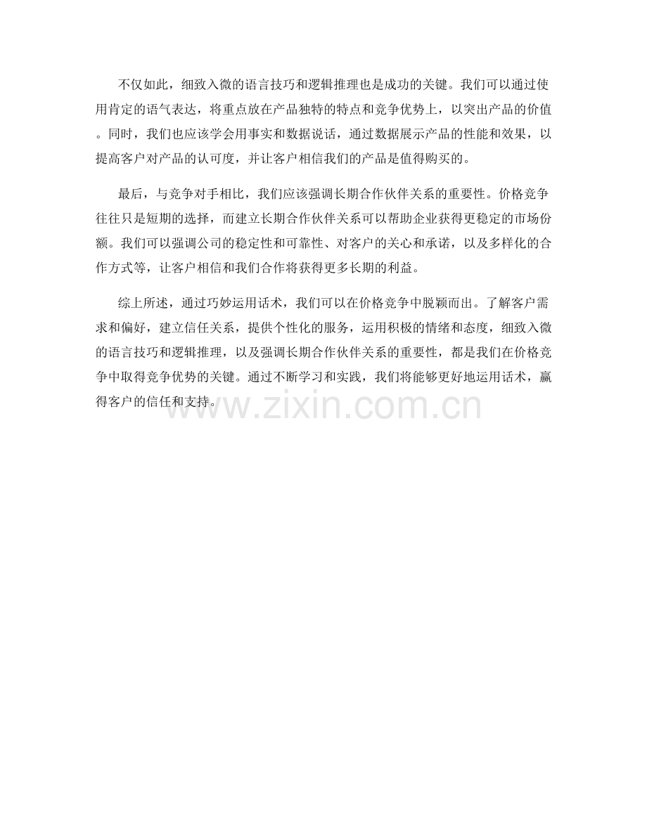 如何用话术在价格竞争中脱颖而出.docx_第2页