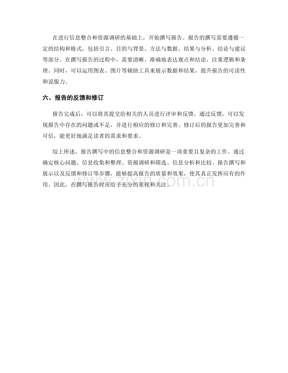 报告撰写中的信息整合和资源调研方法.docx_第2页