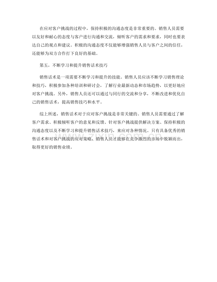 销售话术如何应对客户挑战.docx_第2页