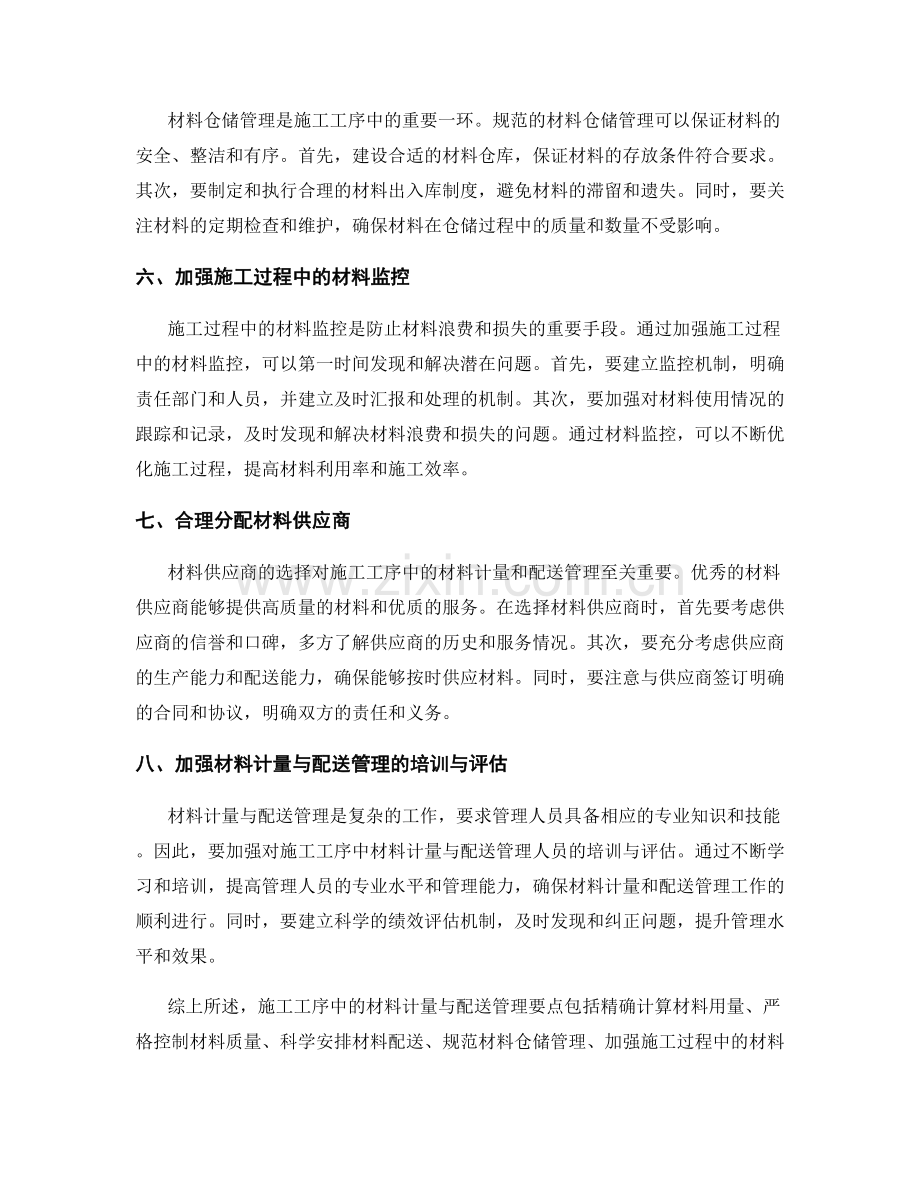 施工工序中的材料计量与配送管理要点.docx_第2页