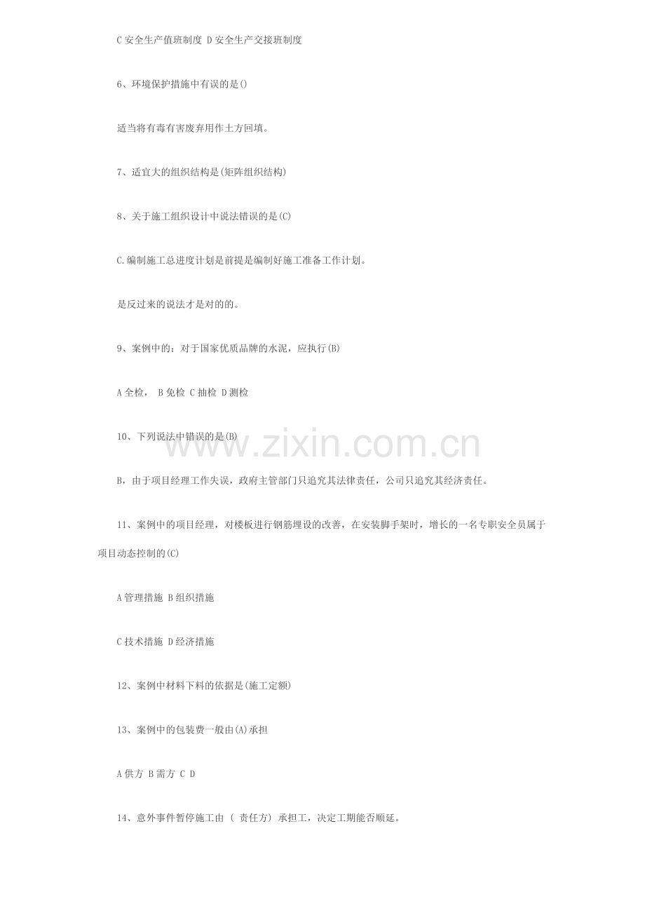 2023年二级建造师建筑工程施工管理真题及答案secret.doc_第2页