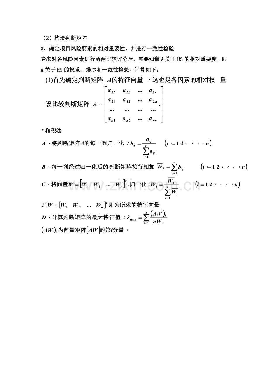 层次分析法步骤.doc_第2页