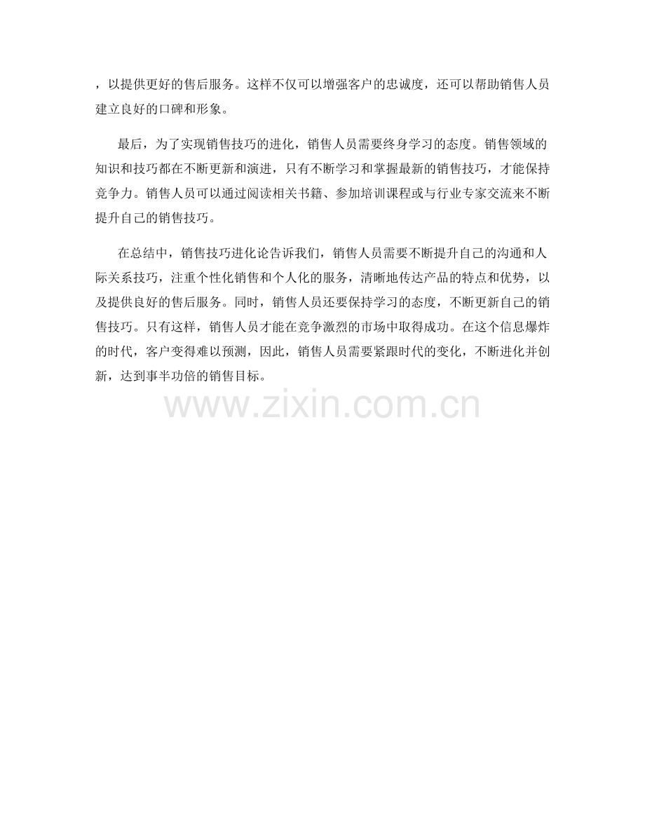 销售技巧进化论：不可或缺的话术指南.docx_第2页