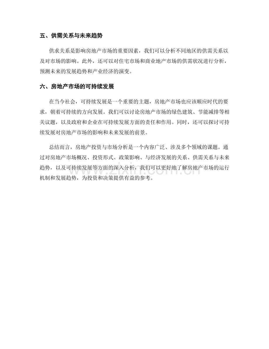 报告中的房地产投资与市场分析.docx_第2页