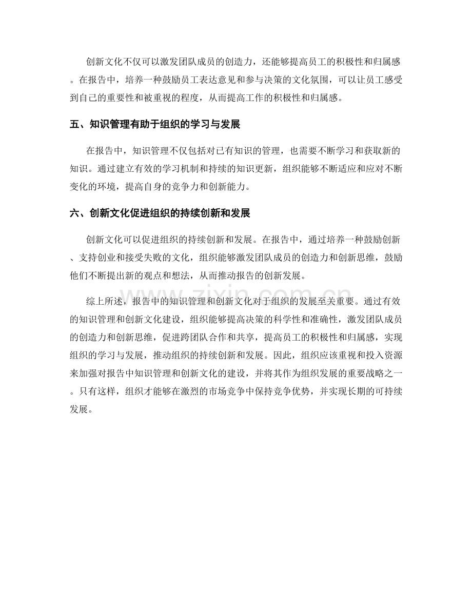 报告中的知识管理和创新文化.docx_第2页